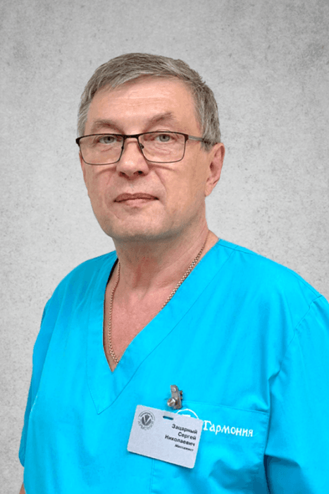 Зацарный Сергей Николаевич