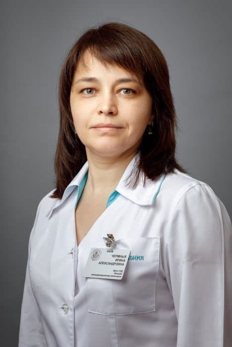 Чермных Ирина Александровна